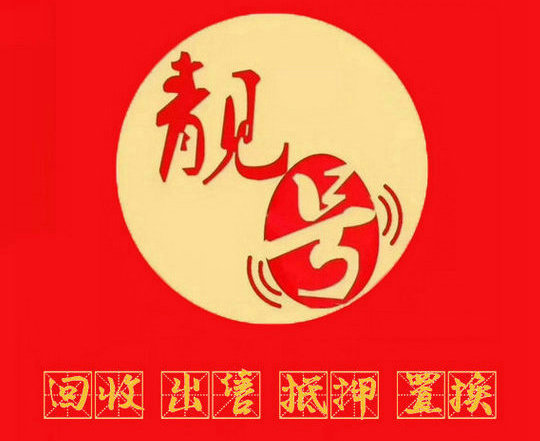 吉祥号回收连号顺子号循环号等