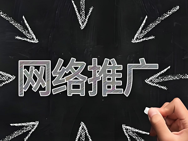 西安网站推广怎么提升网站排名和流量